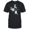 Suda51 flower sun and rain shirt