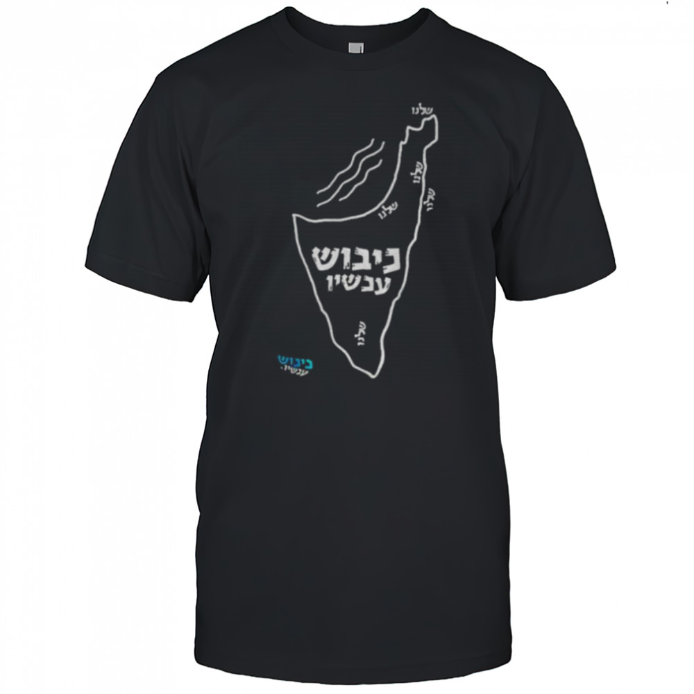 Kibushnow Judeo nazi map funny political shirt